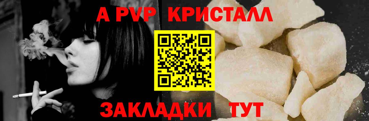 A-PVP мука Бугуруслан
