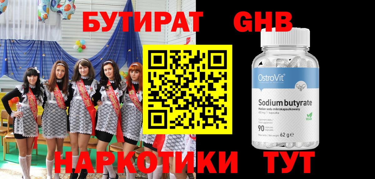 БУТИРАТ BDO  Вход с VPN  Бугуруслан 