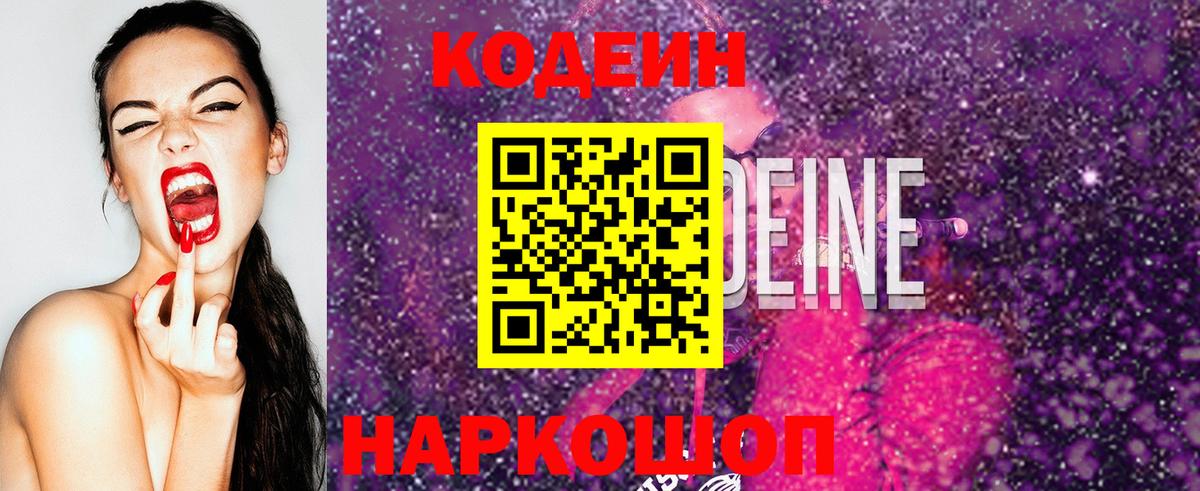 Кодеиновый сироп Lean Purple Drank  Кодеин Purple Drank  Бугуруслан  Вход с VPN 